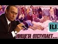 Россия победила бедность! Нищих осталось ВСЕГО 22 млн.человек