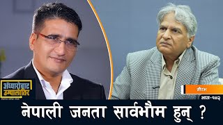 Gen Z आन्दोलनले निम्त्याएको आशा र आशंकाबीच आगामी कार्यदिशाको प्रक्षेपण ||  Saurav  Tikaram Yatri screenshot 5