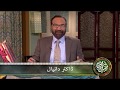 FER 358  Khuda ke khadmon ki izat o mukhalfat, saza o barkat (Islam o Masihat)(Hissa Som)