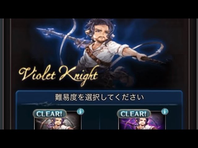 【グラブル / GBF】天上征伐戦 SEASON1 紫の騎士 PROUD+ 【マグナ編成+コラボイベキャラ】