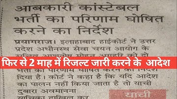 UPSSSC ABKARI SIPAHI 2016 RESULT | UPSSSC LOWER SUBORDINATE 2016 RESULT | MANDI PARISHAD RESULT