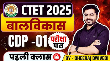 CTET 2025 | CDP CLASS:01 पहली क्लास | पास करना आसान | बालविकास CLASS 01