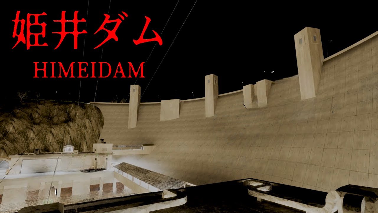 事件が多発する心霊スポット『悲鳴ダム』で５日間、警備をするホラーゲームがヤバすぎた【姫井ダム】（絶叫あり）