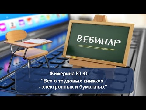 Вебинар: 