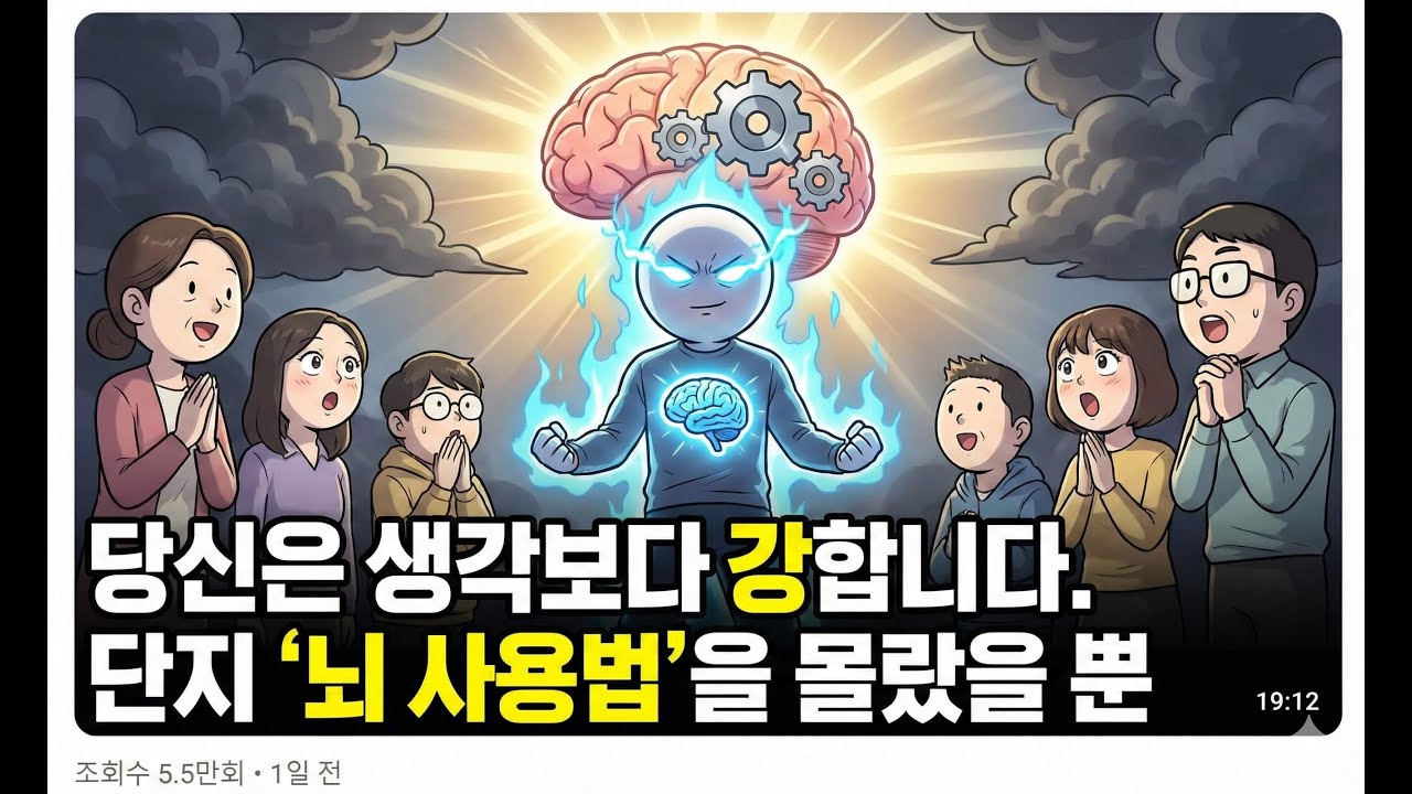 당신은 생각보다 강합니다. 단지 '뇌 사용법'을 몰랐을 뿐
