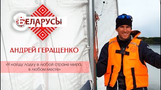 О том, что такое яхтинг и можно ли им заниматься в Беларуси
