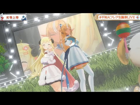 【不知火フレア生誕祭LIVE】劣等上等【不知火フレアｘ角巻わため】【純剪輯】