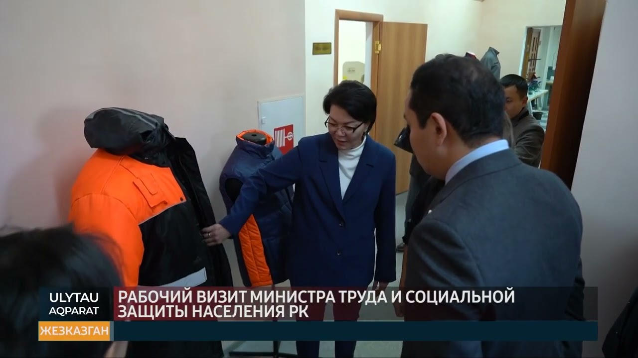 Рабочий визит Министра труда и социальной защиты населения РК