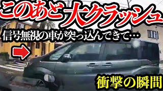 【2024年3月③】日本のドラレコ映像まとめ【交通安全推進・危険予知トレーニング】