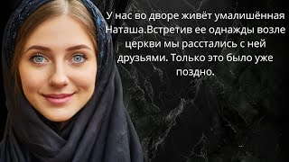 История о человеческой жестокости и несправедливости.