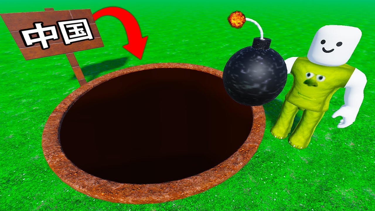 中国まで穴を掘るロブロックス (Roblox) - YouTube