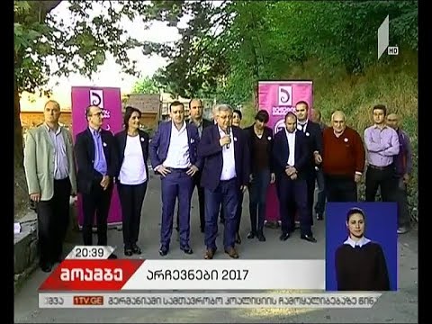 თვითმმართველობის არჩევნები 2017 - თბილისის მერობის კანდიდატთა მოსახლეობასთან შეხვედრები გრძელდება