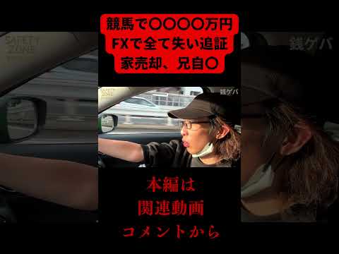 【切り抜き】競馬でXXXX万円当たる→FXで全損追証→自己破産となった男が4年ぶりの競馬