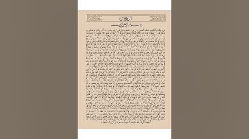 سورة يس _ بصوت : حمد سنان