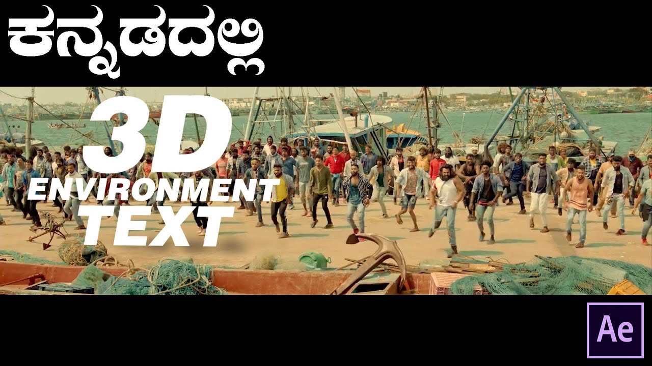 ಕನ್ನಡದಲ್ಲಿ After  Effects ಕಲಿಯಿರಿ | Learn After Effects In Kannada  | 3D Environmental Text