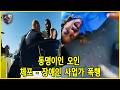 실직과 폭행 경찰의 직권 남용에 피해자가 치른 혹독한 대가 - 미국 경찰