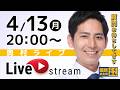 【LIVE配信】都連新体制発足、アフォーダブル住宅、副首都法案など