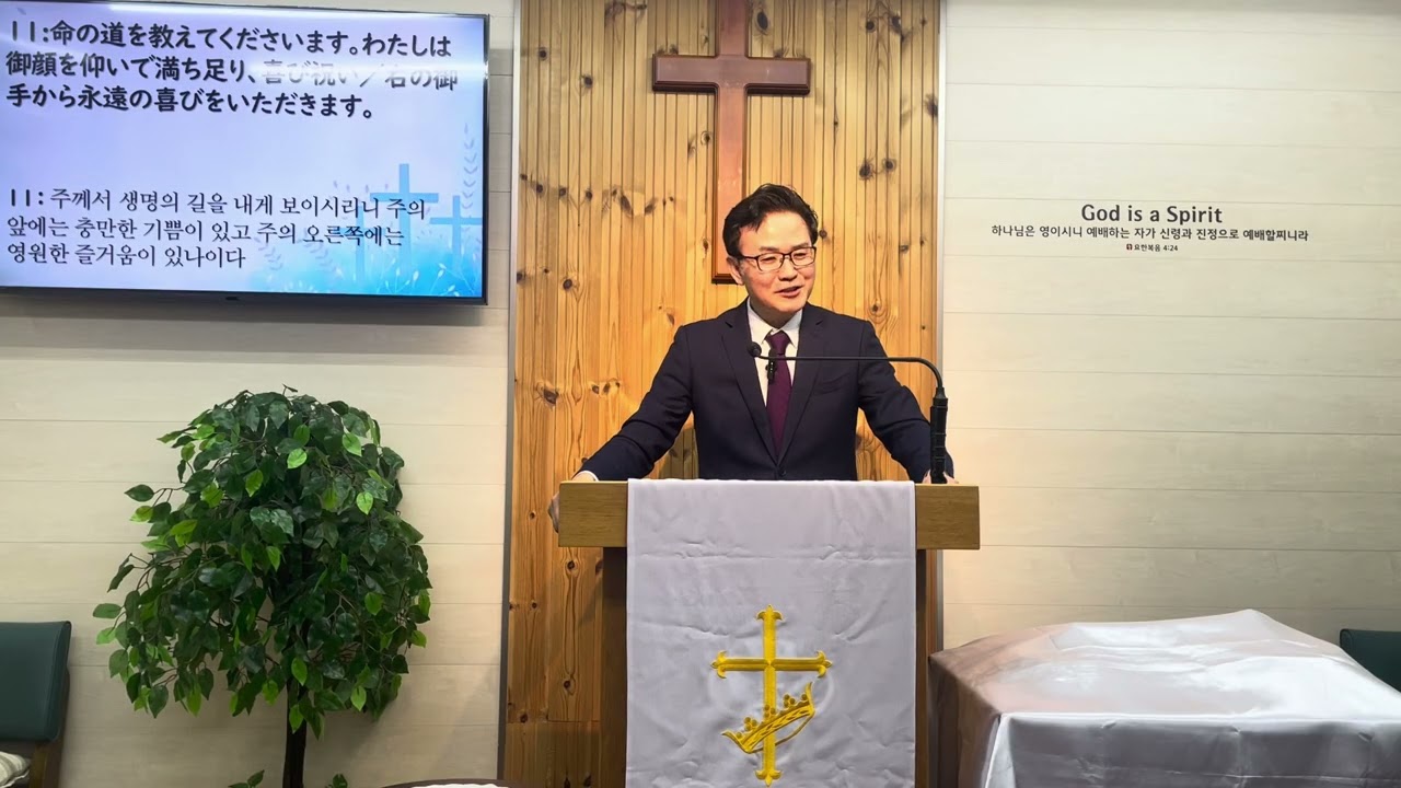 2026年1月4日新年礼拝「主の御前に立つ時、満たされる喜び」詩篇16:9-11