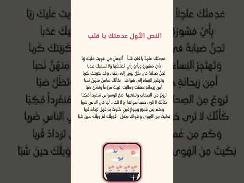 محفوظات الصف الحادي عشر النص الثالث عدمتك يا قلب