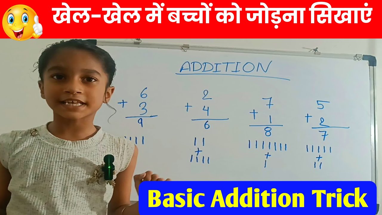 How To Teach Addition To Ukg Students Baccho Ko Jodna Kaise Sikhaye how-to-teach-addition-to-ukg-students-baccho-ko-jodna-kaise-sikhaye