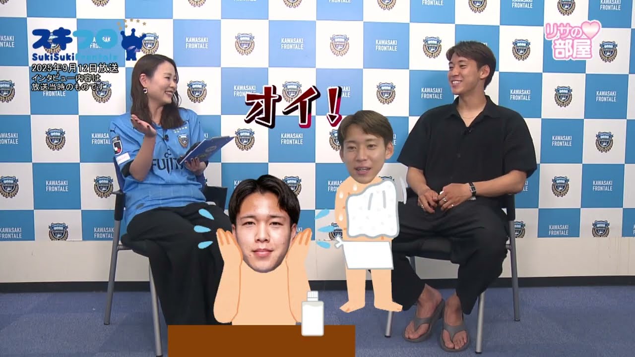 リサの部屋 三浦颯太選手 Part.2（最終回）