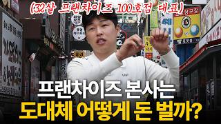 요리 1도 못하는 사장님이 프랜차이즈 100개까지 낸 비법 ㄷㄷ | 호주에서온스시 이은우 대표
