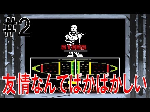 Undertale Gルート攻略 パピルス戦 Loukoのゲーム漁り