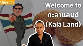 Welcome to กะลาแลนด์ (Kala Land)