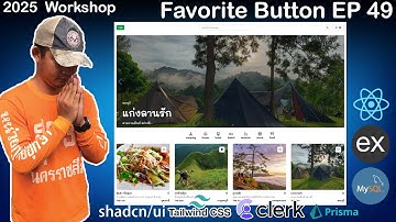 สอนเขียนเว็บ React, Express, MySQL Workshop จองที่พัก | Favorite Button | EP 49