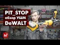 Обзор бесщеточной угловой шлифмашины DEWALT DCG414N от Доктора Дью