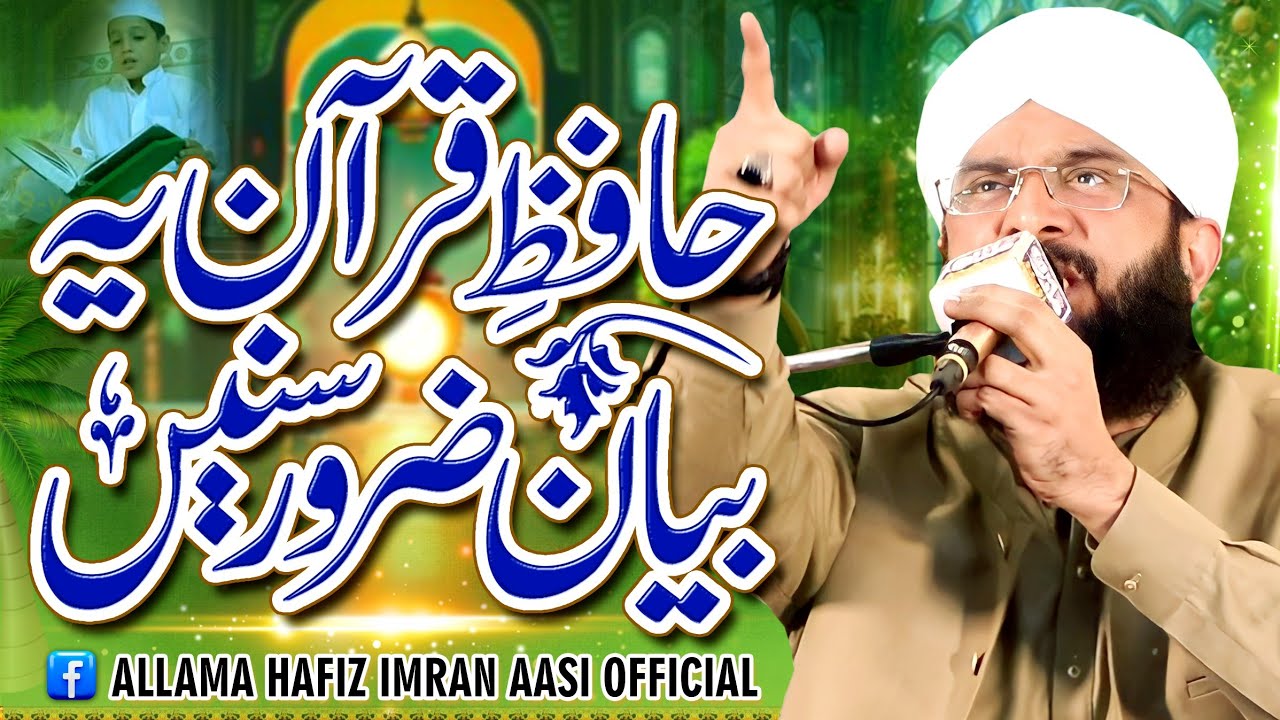 Azmat e Quran Pak imran Aasi Bayan 2024/By Hafiz Imran Aasi Official 2
