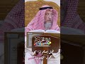 هل ي سلم إذا سجد سجود التلاوة عثمان الخميس