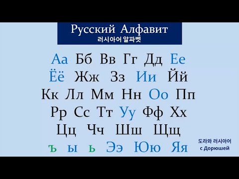 [입문]🇷🇺러시아어 알파벳! 쉽고 재미있게 배워봅시닷 😘 | 기초러시아어 학습자료 Russian alphabet 🍬