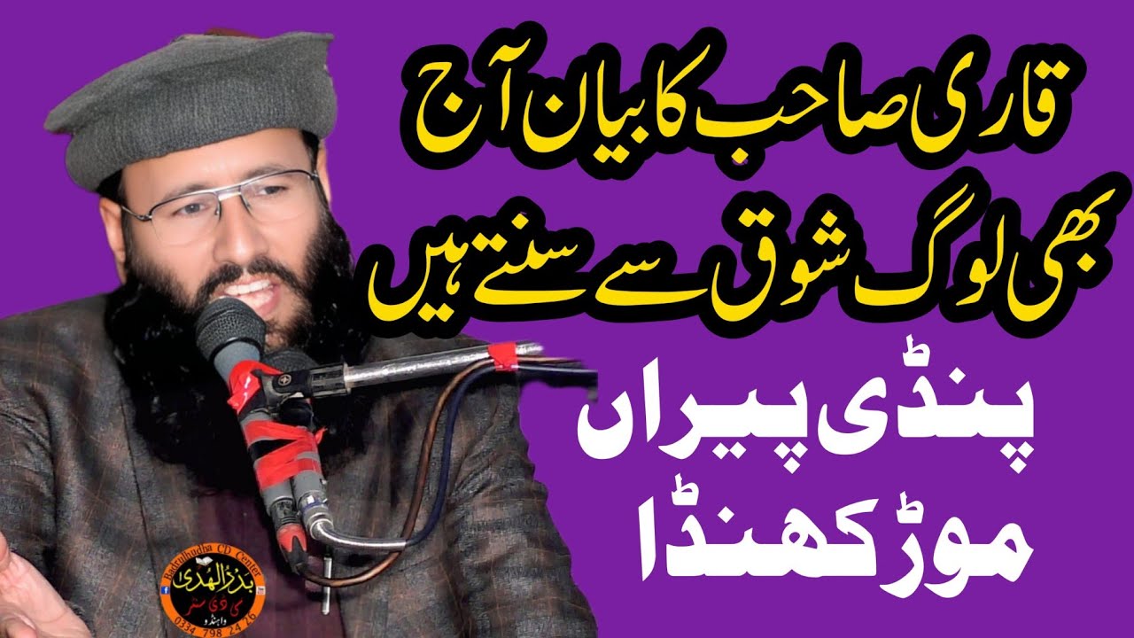 Qari Khalid Mujahid new bayan at Pindi peran Mor Khunda 30/01/2026