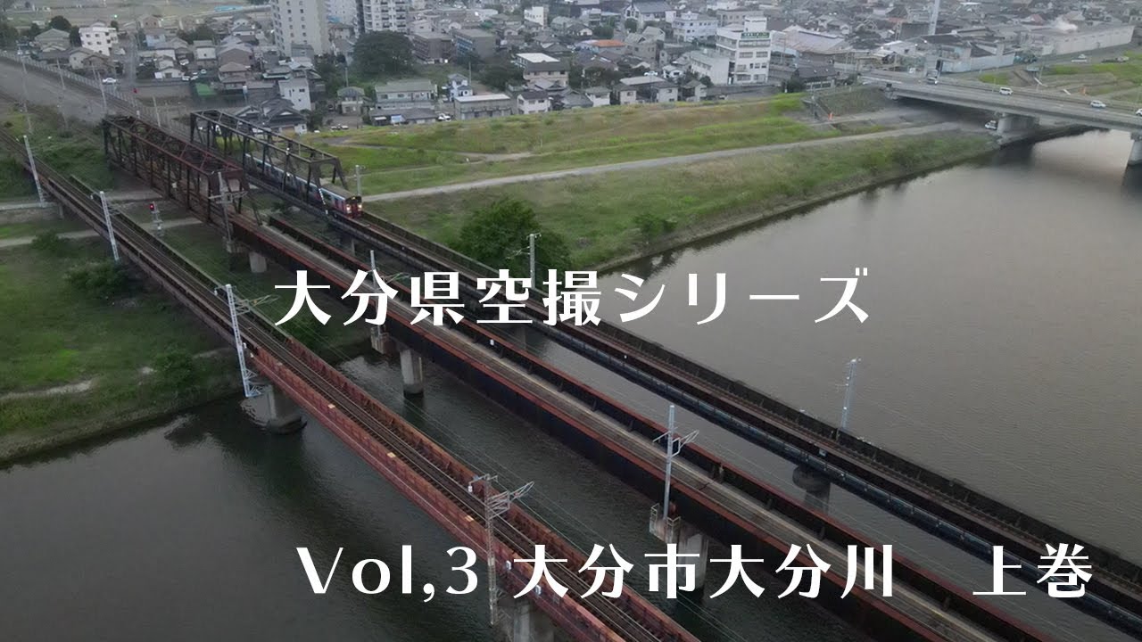 大分県空撮シリーズvol 3上巻 大分市大分川 とある日の曇り空編 Youtube