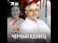 Нефролог Земченков: черный вдовец из Питера