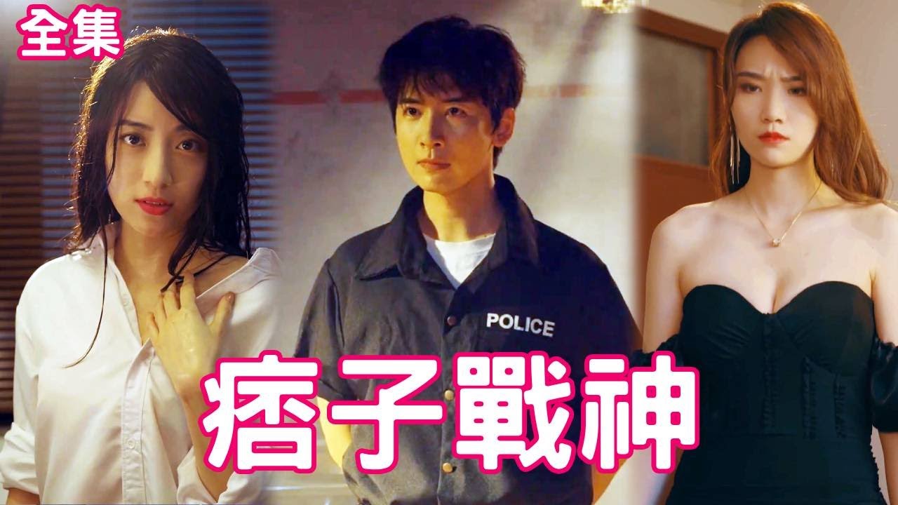 痞子戰神：戰神偽裝獄警，美女總裁登門逼婚