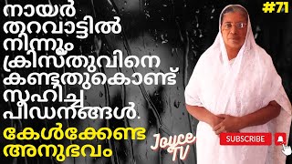 കത്തികൊണ്ട് കൊല്ലാൻ ഓടിച്ചത്... | Sr Kumari | Joyce TV (EP 71) Christian Testimony