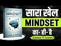 Mindset Without Motivation | Book pedia | book summary in hindi | motivational video 
