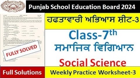 pseb competency based paper class 10th social science worksheet 3 test 2024 10 class weekly sheets 3