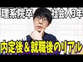 就活お疲れ様でした。まだ頑張ることあるんやけどね…。【理系就活、内定後】