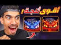 اشتريت اقوى ثلجة في فري فاير