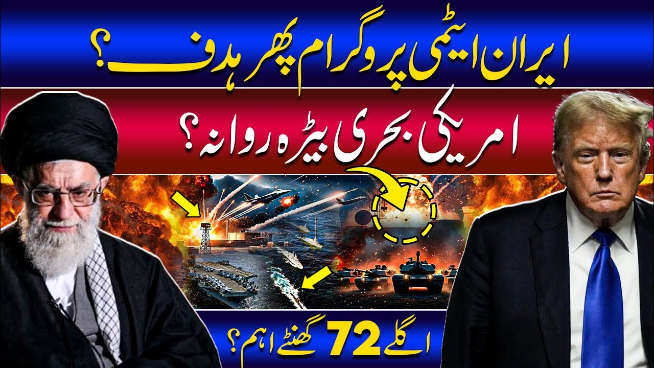 Iran Nuclear Crisis 2026: Trump Orders Military Move! War or Peace?