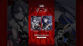 Ado マーズ DVD マーズ【DVD】 | Ado | UNIVERSAL MUSIC STORE