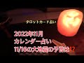 11月カレンダー占い。11/16の大地震の予言は⁉️