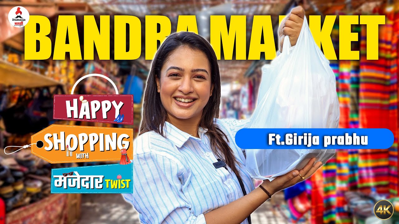 Shopping Challenge ft.Girija Prabhu । HILL रोडला गिरीजाने केली STREET शॉपिंग | Itsmajja Marathi