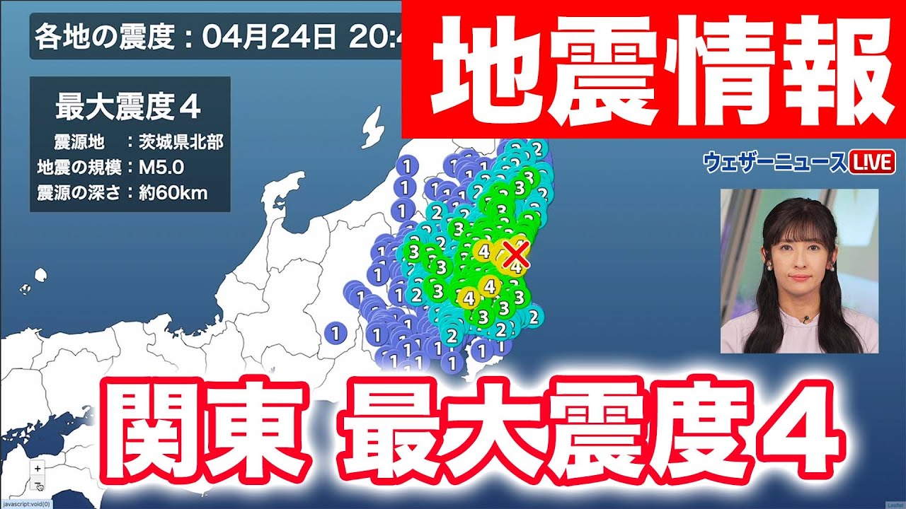 地震 情報 茨城