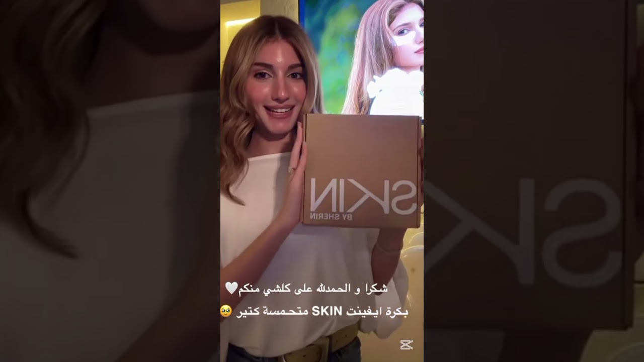 نزل براند skin by sherin😍كتير متوترة و مبسوطة 🥹شيرين بيوتي واوسي مروة 