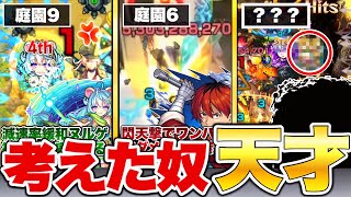 【庭園有り最新版】ユーザーが編み出した天才すぎる非正規攻略法7選【モンスト】