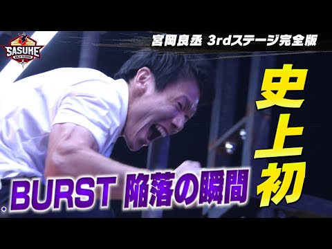 First in history] Behind the scenes of clearing the Vertical